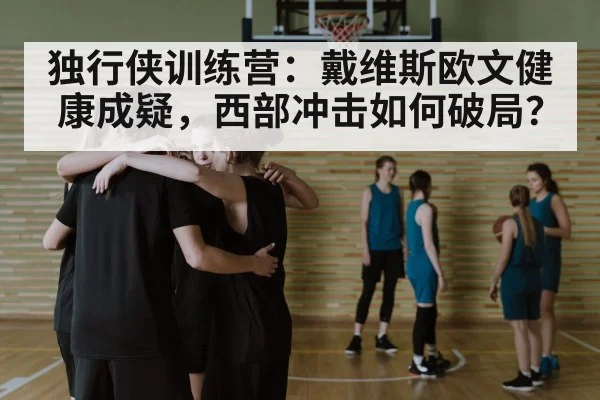 basketball team huddle strategy